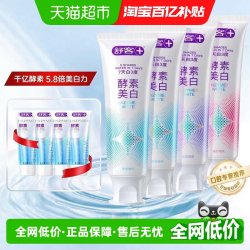 舒客 酵素美白牙膏去黄去渍清新口气亮白含氟成人克