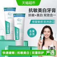 88VIP：Elmex 抗敏感美白牙膏进口含氟防蛀舒缓牙敏4周亮白德国推荐
