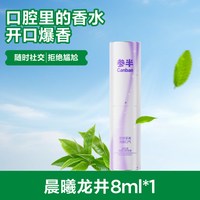 参半 旋转茶味口喷口腔清新喷雾口气清新剂持久留香男女情侣成人