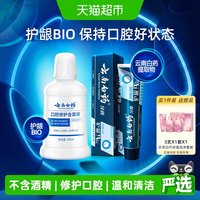 88VIP：云南白药 牙膏漱口水套装正畸改善口腔问题清新口气250ml 135g