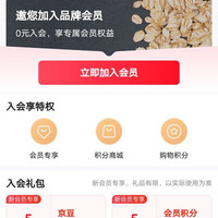 入会5京豆，积分+0.1元兑试用装燕麦，穗格氏（SHEGURZ）自营店