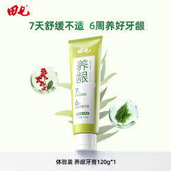 田七 护龈牙膏草本清火护牙龈抑制牙菌斑专研养龈牙膏