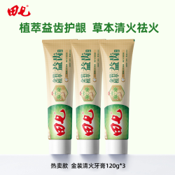 田七 官方正品草本牙膏经典国货植萃养护龈清火养龈