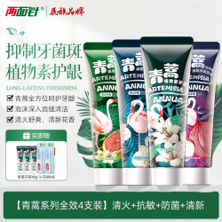 两面针 青蒿植物素护龈牙膏成人缓解口臭清新口气牙膏呵护牙龈健康