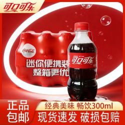 可口可乐 三人团可口可乐300ml*24瓶迷你可乐雪碧芬达碳酸饮料夏季饮品即饮汽水