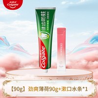 高露洁 全面防蛀牙膏含氟强健牙釉质健齿薄荷味清新口气家庭装正品 劲爽薄荷90g+漱口条*1