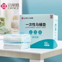 洁丽雅 一次性马桶垫家用马桶坐垫纸产妇坐便器垫旅行便携 60片装