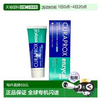 CURAPROX 欧洲直邮德国药房CuraproxEnzycal1450含氟牙膏75ml低泡温和正品