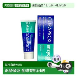 CURAPROX 欧洲直邮德国药房CuraproxEnzycal1450含氟牙膏75ml低泡温和正品