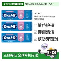 Oral-B 欧洲直邮英国OralB欧乐B牙膏敏感护理抑菌预防牙菌斑75ml正品