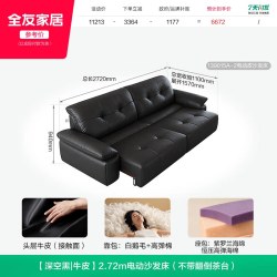 全友 139015 现代简约多功能电动沙发床 2.72m 深空黑 真皮