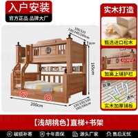 臻琢 小状元 实木上下铺双层床 1200mm*2000mm 浅色直梯+书架