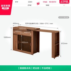 全友 601213 原木复古风可伸缩吧台柜 黑胡桃色