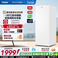 移动端：海尔 无霜 立式冰柜