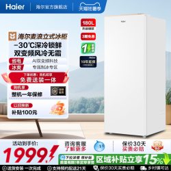 海尔 无霜 立式冰柜