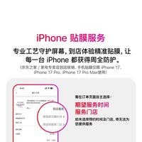 Apple iPhone贴膜服务