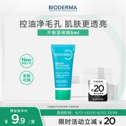 贝德玛 洗面奶控油洁肤水油平衡蓝啫喱5ml