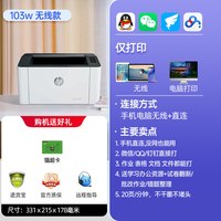 惠普 无线连接 黑白激光打印机