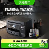 移动端：爱普生 L6276 墨仓式 彩色喷墨一体机 白色