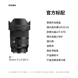 适马 35mmf1.4DGII镜头35f14二代EL卡口人像街拍大光圈虚化