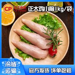正大食品 正大鸡小胸20斤新鲜鸡胸肉冷冻批发健身宠物可做猫狗零食生鲜鸡胸