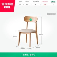 全友 北欧风 DW1337-17984 餐桌 1.1m 原木色