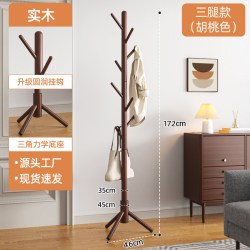 梵果 JMYMJ20230705 实木衣帽架 胡桃色三腿 8挂钩