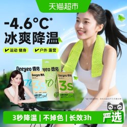 德佑 冰感小毛巾清凉湿巾