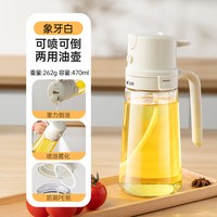 双枪 油壶喷油壶 倒油喷油一体食用油玻璃油壶厨房家用不挂油 奶油白 奶油白