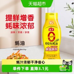 海天 0金标蚝油