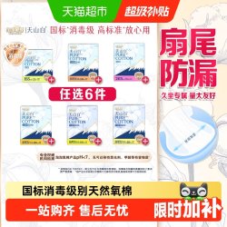 淘淘氧棉 天山白小扇尾消毒级卫生巾纯棉姨妈巾 240mm日用8片*1包