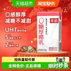 菲诺 0糖 椰奶生椰拿铁组合