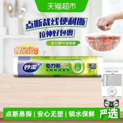 妙潔 妙洁 点断式免刀撕 PE食品级保鲜膜