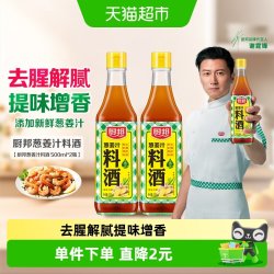厨邦 葱姜汁料酒 500ml*2瓶