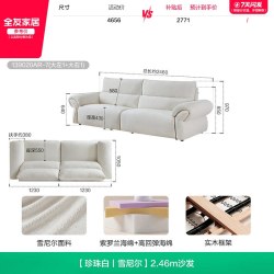 全友 139020 沙发 2.46m 珍珠白 雪尼尔