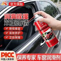 昆仑征途 车窗升降润滑异响去除剂玻璃消除喷剂汽车车用修复车门轨道脂润滑