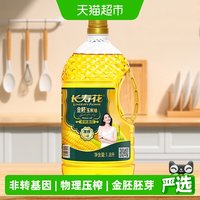 移动端、88VIP：长寿花 金胚系列 非转基因压榨一级玉米油
