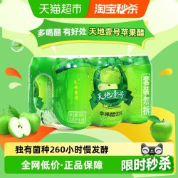 天地壹号 苹果醋饮料 330ml*6听