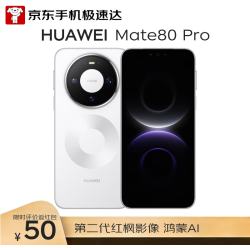 华为 Mate 80 Pro 12GB+512GB雪域白 麒麟9030 第二代红枫影像鸿蒙AI华为直屏鸿蒙手机