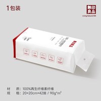 移动端、88VIP：无印良品 一次性洗脸巾家用加厚悬挂抽取式卸妆擦脸洁面巾洗脸毛巾