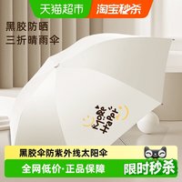 88VIP：天堂伞 天堂 伞黑胶伞防晒防紫外线太阳伞晴雨两用轻巧便携折叠伞男女雨伞