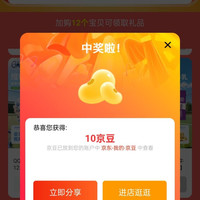 qq星京东自营旗舰店 8月加购10京豆 每天0点去