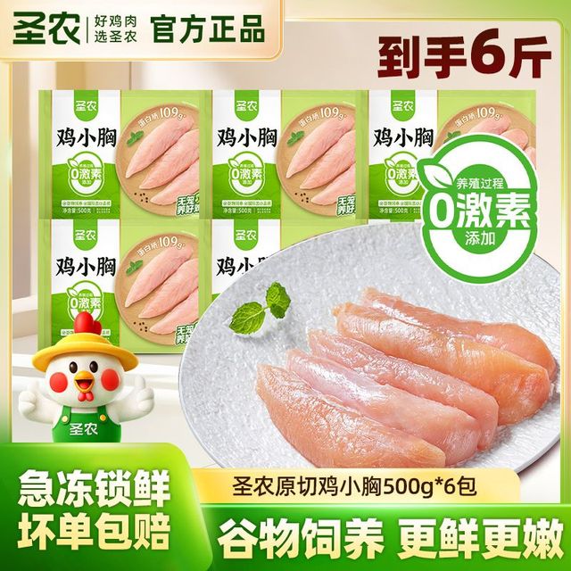圣农 6斤 圣农鸡胸肉鸡小胸原切新鲜冷冻高蛋白低脂健身鸡里脊鸡胸食材