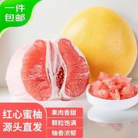 京鲜生 红心蜜柚2粒 单果净重1.5-2斤  生鲜水果 源头直发包邮