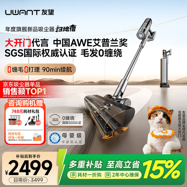 UWANT 自清洁自集尘 无线手持吸尘器  5个