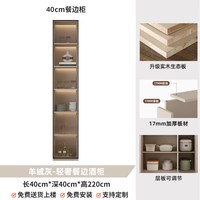 莉云居 LYJ-10-13-1 餐边柜 40cm 羊绒灰