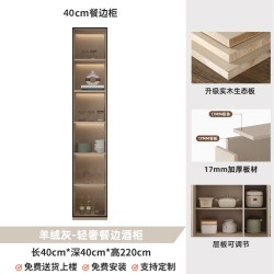 莉云居 LYJ-10-13-1 餐边柜 40cm 羊绒灰