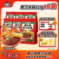 满小饱 肥汁米线 310g*6袋