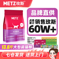 METZ 猫粮无谷天然成猫幼猫全阶段鲜肉孕猫全价奶糕猫粮 全价猫粮6.8kg