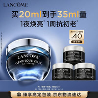 兰蔻 超修小黑瓶眼霜 20ml